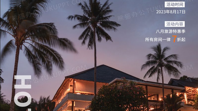 小标题：热门目的地分析